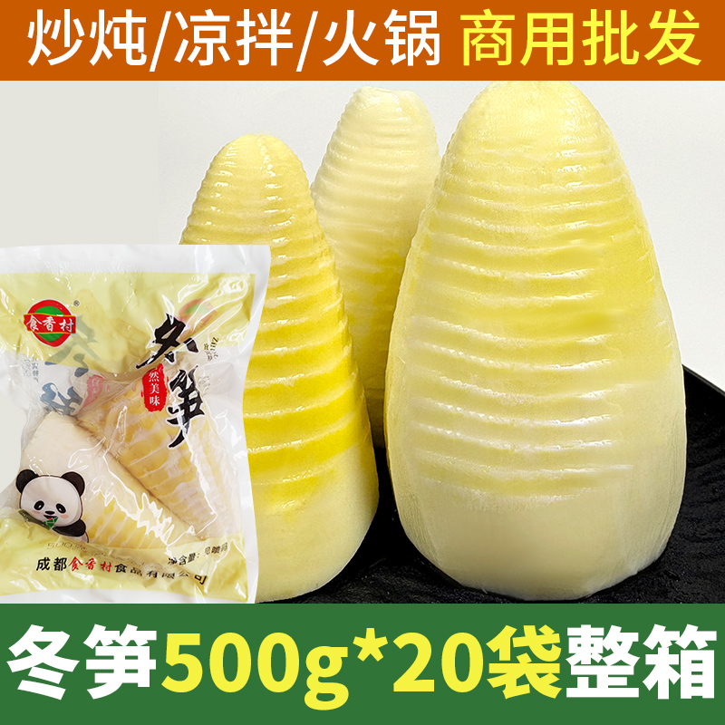 四川山林新鲜竹笋嫩春笋野生冬笋尖整箱商用20斤清水笋饭酒店量饭
