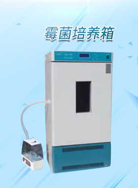 霉菌培养箱 MJX-250BIII 仪锐科技泰斯特 80BIII 全温培养箱 150B