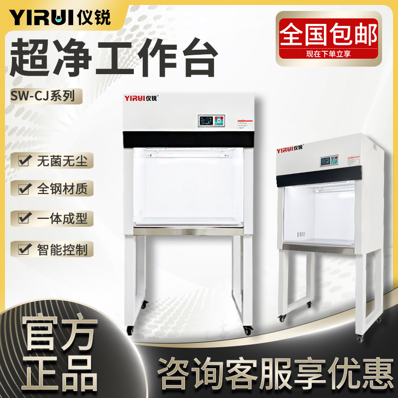 实验室无尘超净工作台净化台
