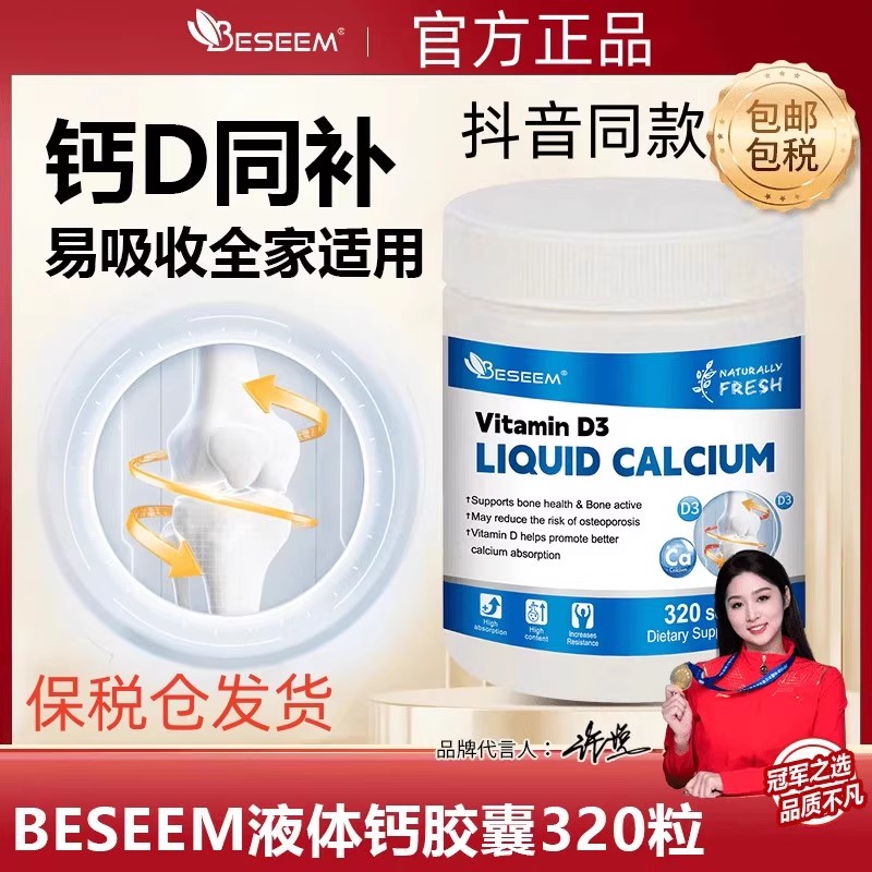 BESEEM美国进口液体钙胶囊