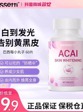 Kessetti巴西莓小丸子胶囊高效抗氧【可以以吃的防晒60粒/瓶 正品