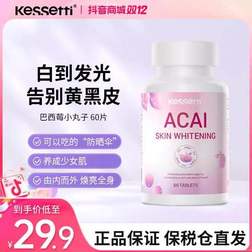 巴西莓小丸子胶囊高效抗氧