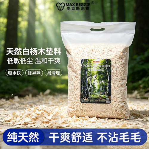 花枝鼠兔子白杨木垫料国产拉莫