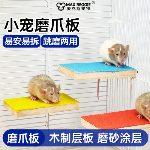 夏天花枝鼠笼子磨爪平台diy