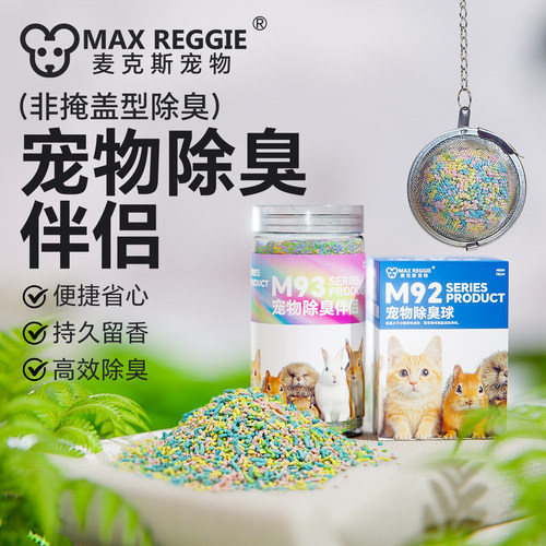 小宠物新除臭球花枝鼠仓鼠龙猫兔子清香猫砂盆狗窝除尿味悬挂用品