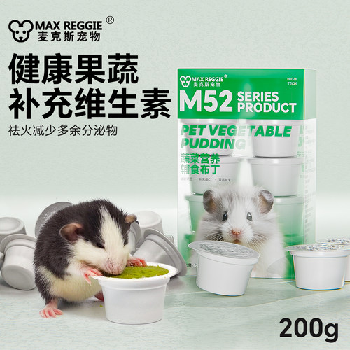 蔬菜布丁水果布丁营养补充补水花枝鼠零食仓鼠金丝熊食物粮食 - 封面