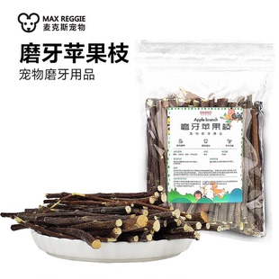 花枝鼠仓鼠龙猫豚鼠兔子 苹果木磨牙枝磨牙棒咬木 苹果枝 150克