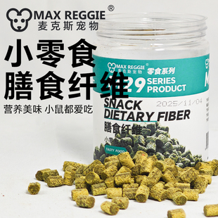 花枝鼠仓鼠膳食纤维颗粒零食磨牙洁齿棒薄荷饼干小宠物主粮