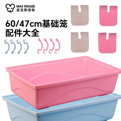 47cm60cm笼子配件推荐