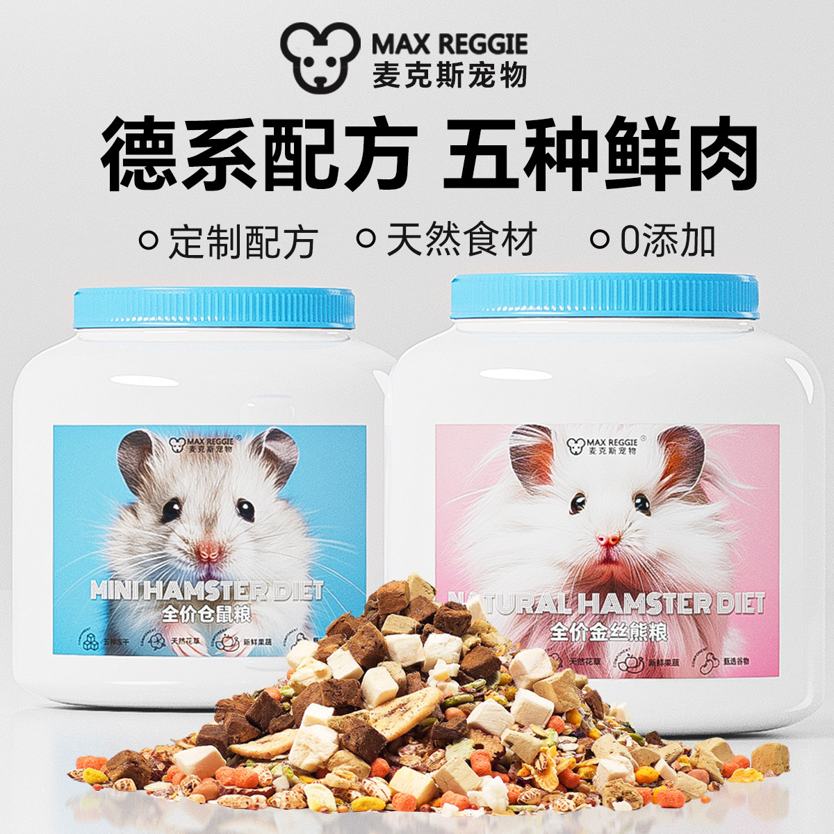 仓鼠粮食小金丝熊主粮主食自配营养饲料套餐营养食物零食用品