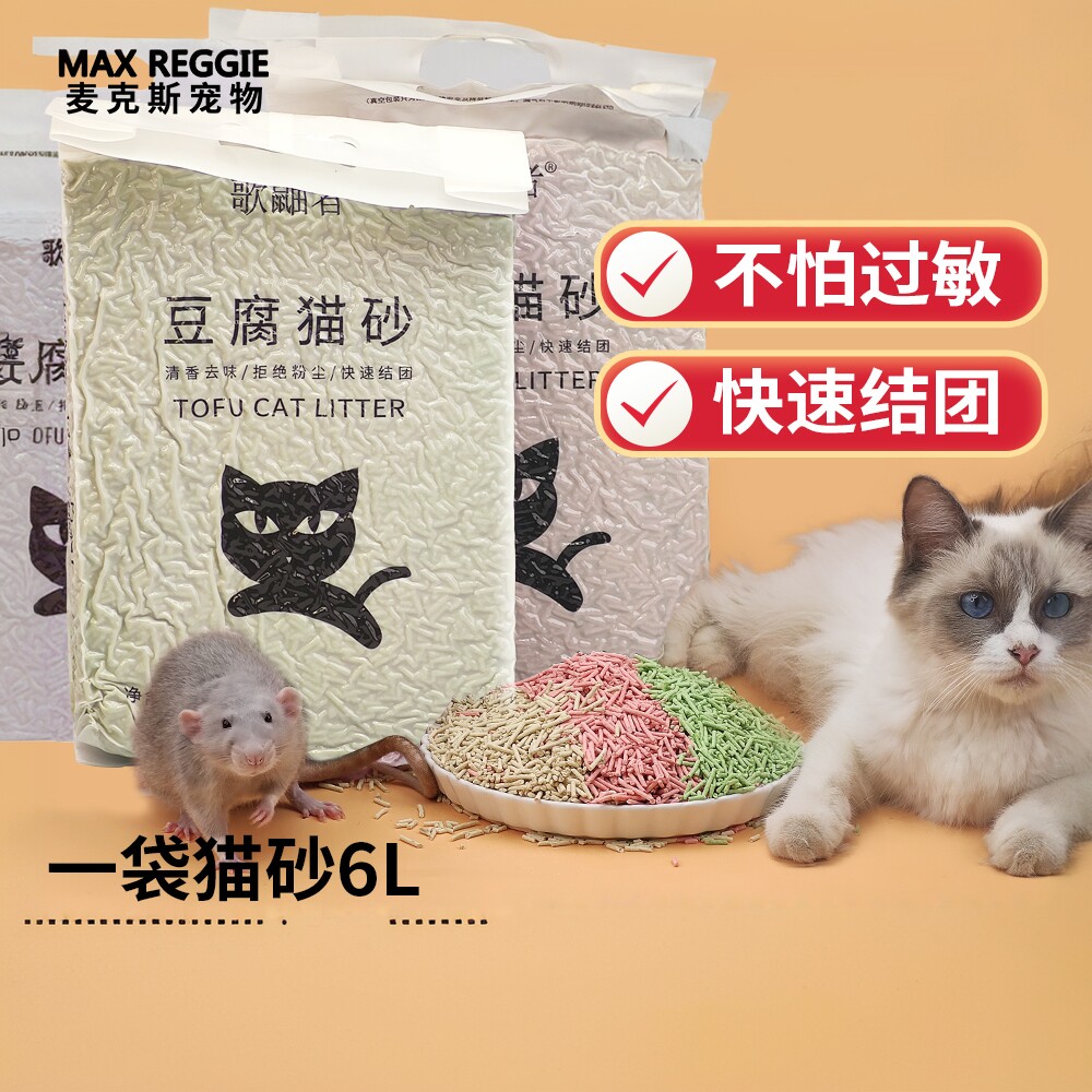 花枝鼠仓鼠龙猫兔子无尘豆腐猫砂除臭绿茶水蜜桃尿沙垫料夏天用品