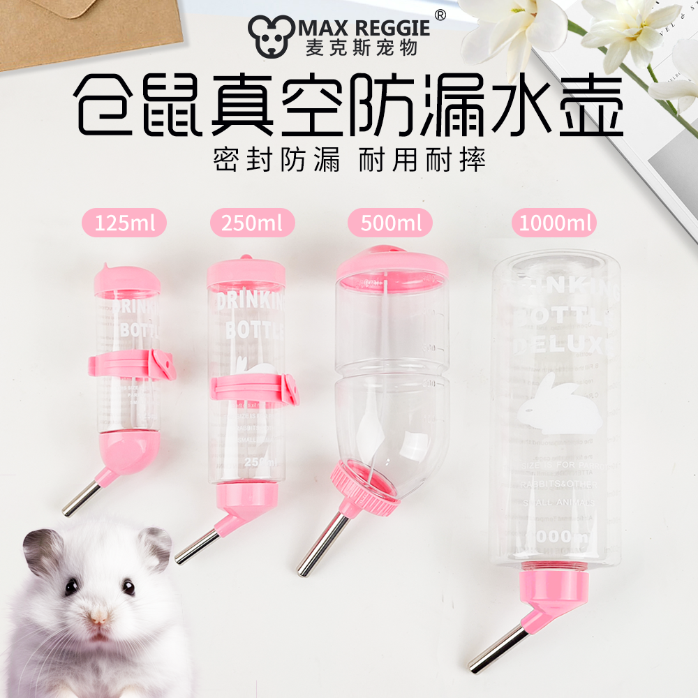 小动物外挂立式饮水器宠物喝水花枝鼠仓鼠兔子龙猫豚鼠喂水壶水瓶