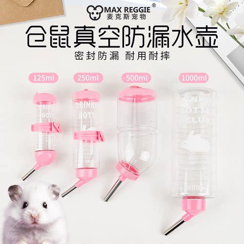 小动物外挂立式饮水器宠物喝水花枝鼠仓鼠兔子龙猫豚鼠喂水壶水瓶