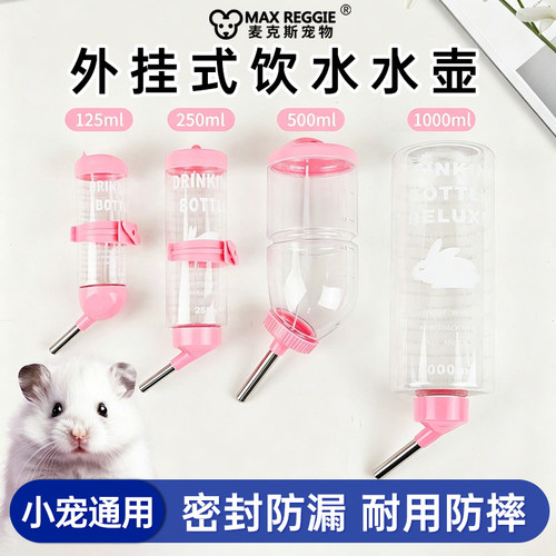 小动物外挂立式饮水器宠物喝水花枝鼠仓鼠兔子龙猫豚鼠喂水壶水瓶