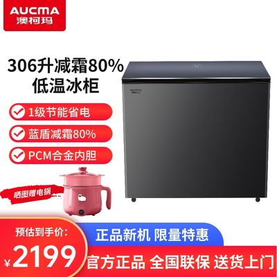 Aucma/澳柯玛减霜80%低温冷柜