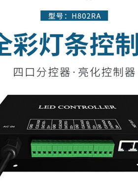 LED四口分控(H802RA) WS2812B madrix Art-net 控制器