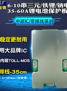 6串7串8串10串24V36V35A50A60A锂电池和钠离子保护板带温控带均衡
