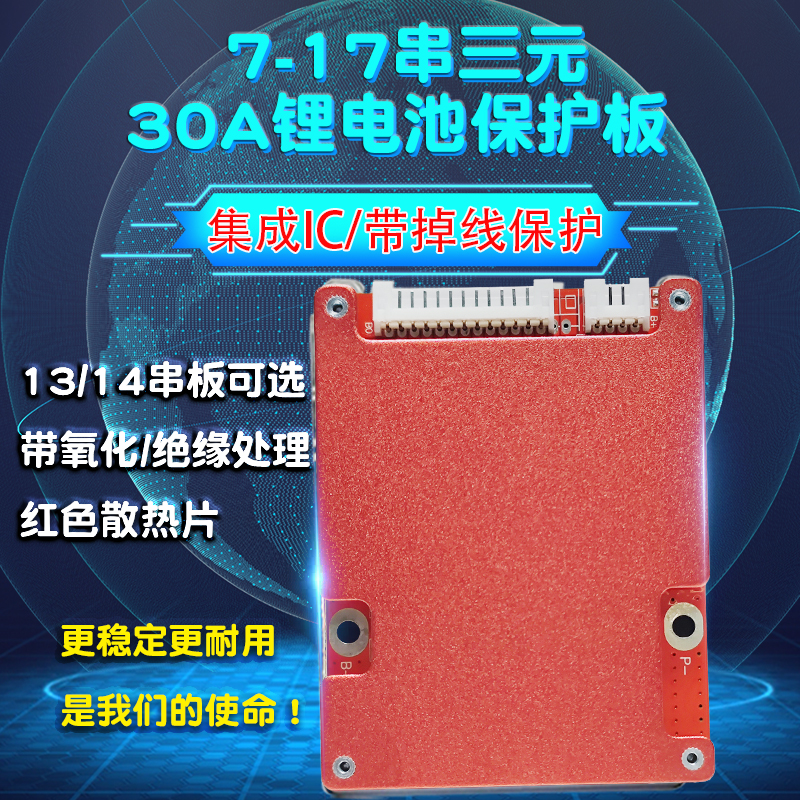 13串-17串锂电池保护板20A30A适用三元铁锂48V60V电摩BMS掉线保护-封面