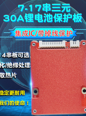 13串-17串锂电池保护板20A30A适用三元铁锂48V60V电摩BMS掉线保护