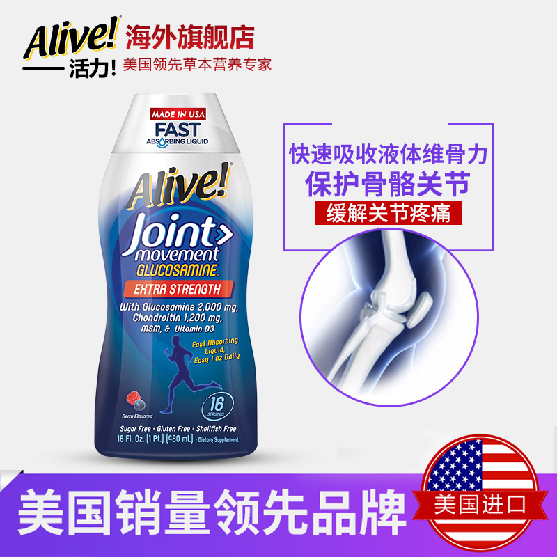 美国进口alive活力 液体氨糖软骨素维骨力 液体氨基葡萄糖480ml