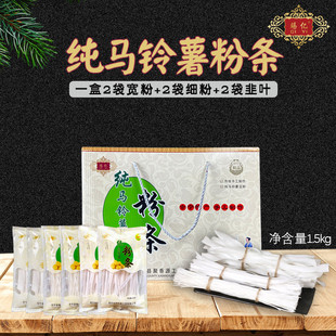 甘肃会宁特产马铃薯粉条【2韭叶+2宽粉+2细粉】1.5kg礼盒