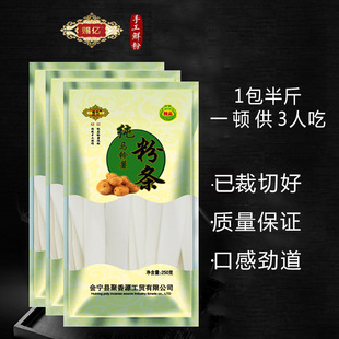 甘肃会宁特产赐亿牌马铃薯粉条250克包邮