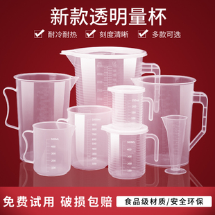 奶茶店设备全套5000ml 量杯带刻度量筒 塑料大容量杯子刻度计量杯