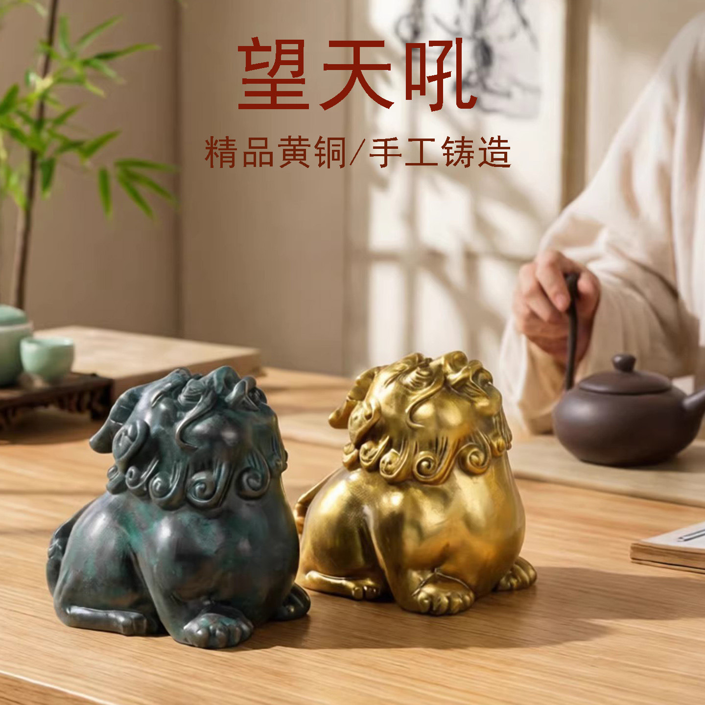 铜万福精品黄铜望天吼摆件手工铸造工艺品摆件玄关客厅装饰,家居饰品,桌面摆件,淘宝优惠券,粉丝福利购,淘宝优惠卷