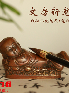 铜万福全铜孩儿枕福娃镇尺镇纸