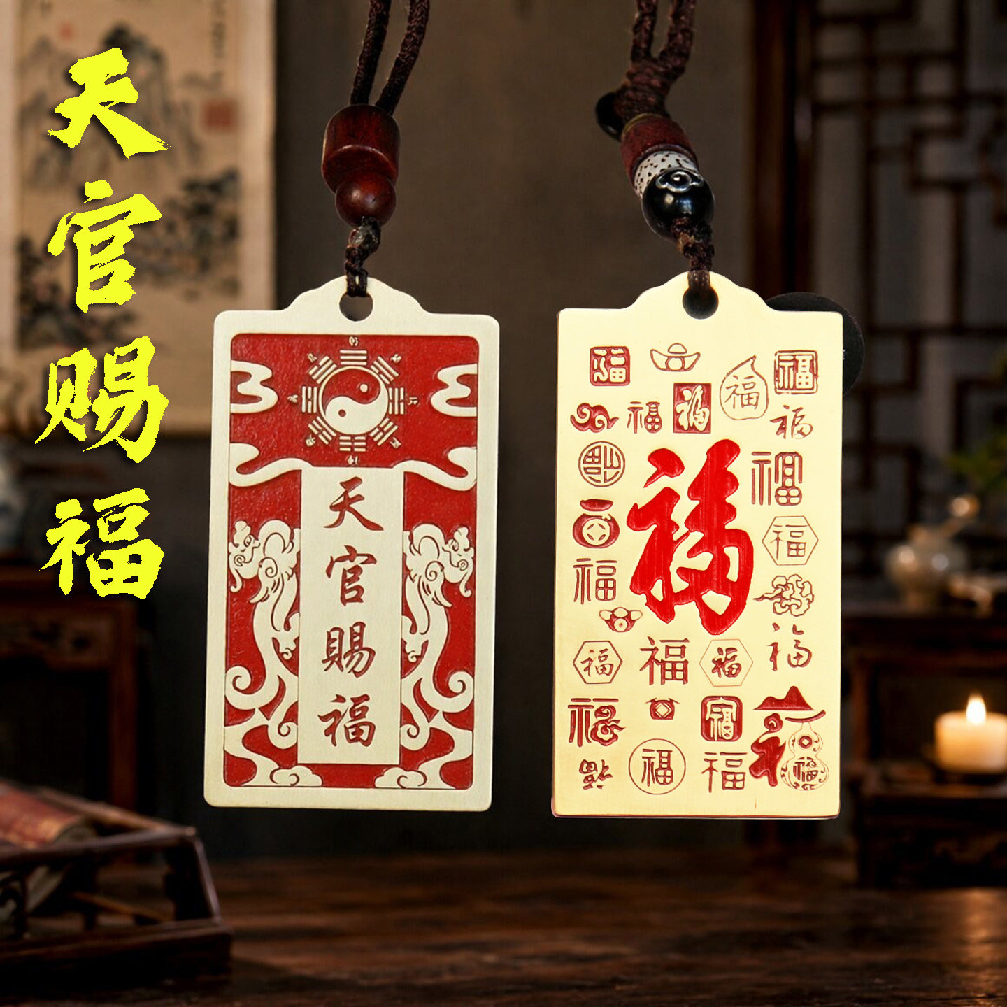 铜万福朱砂黄铜天官赐福挂件