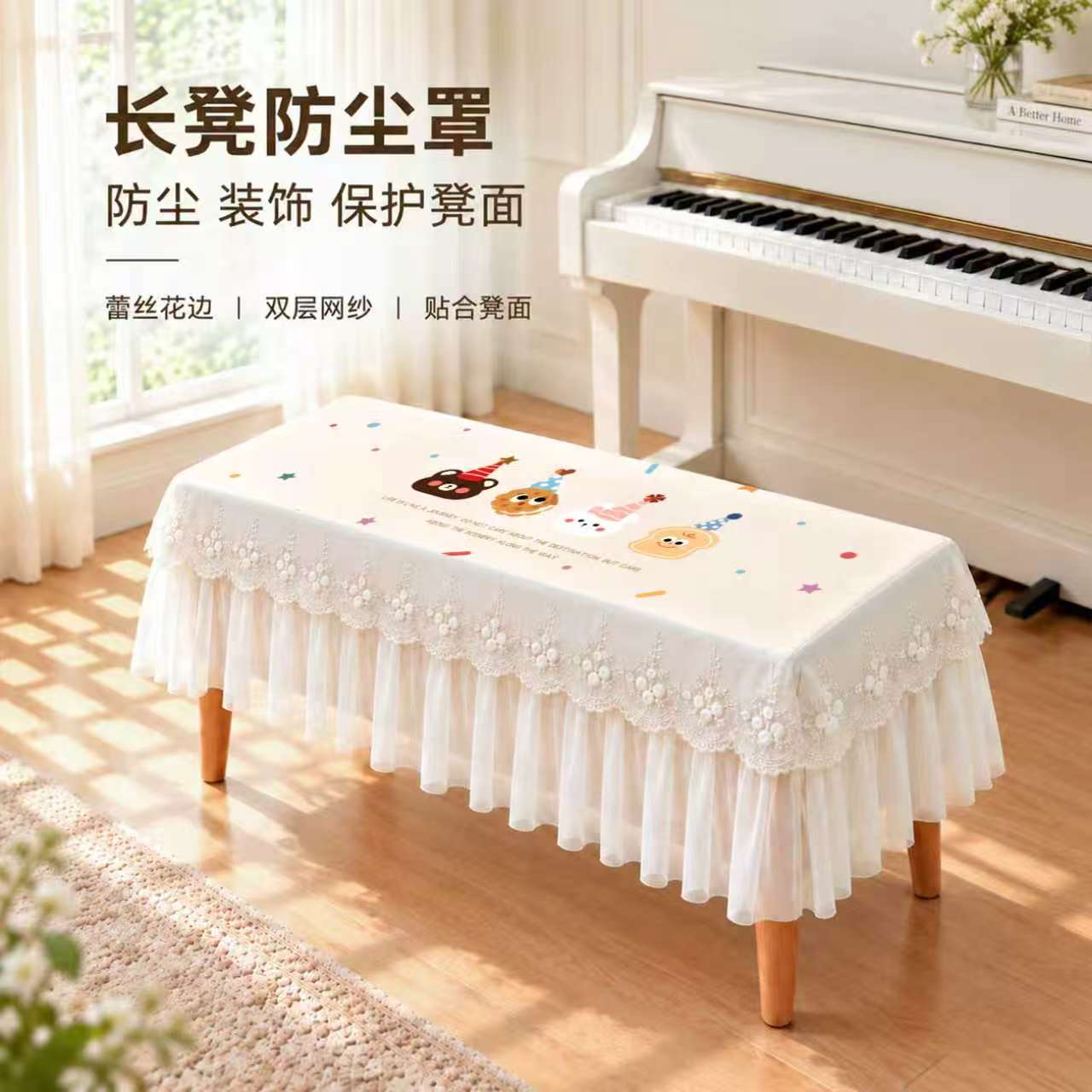 蕾丝全包长方形钢琴凳换鞋凳套罩梳妆台凳子脚踏床尾储物凳防尘罩