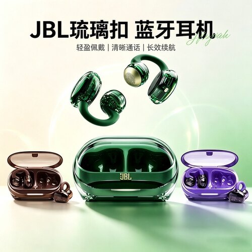 JBL琉璃扣耳夹不入耳运动耳机
