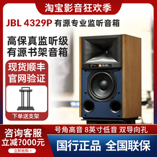 JBL 4329P有源监听书架蓝牙音箱 HiFi高保真演播发烧扬声器音响