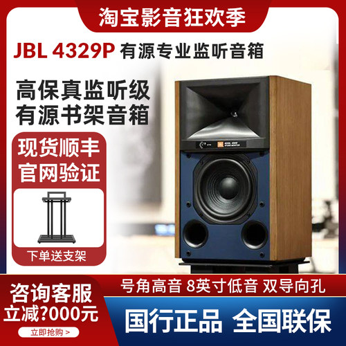 JBL高保真发烧级监听书架音箱
