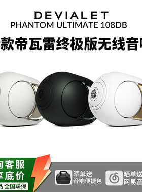 帝瓦雷Devialet Phantom Ultimate 108dB蓝牙音响高保真重低音炮