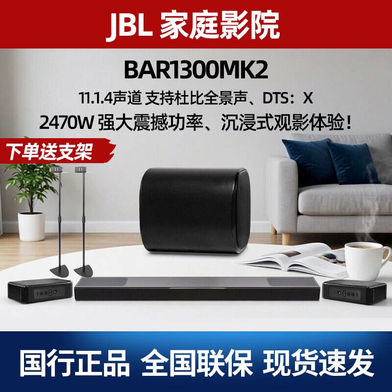 JBL BAR1300MK2 杜比全景声家庭影院音箱电视回音壁音响蓝牙音箱
