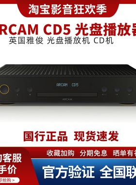 英国ARCAM雅俊CD5光盘播放器CD机 家用高品质HiFi光碟USB播放机