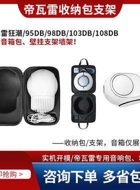 帝瓦雷 Devialet 专用音响音箱包收纳包保护包壁挂支架墙架挂架