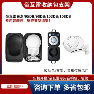 帝瓦雷 Devialet 专用音响音箱包收纳包保护包壁挂支架墙架挂架
