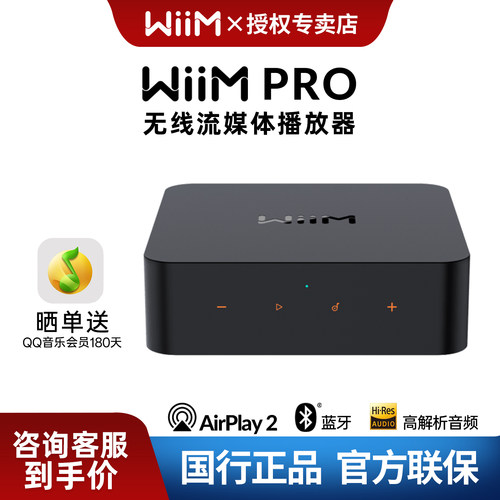 WiimPro数播解码一体机