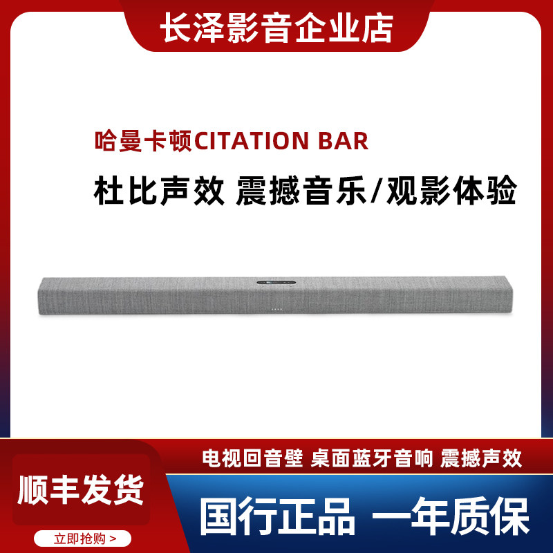 哈曼卡顿魔力 CITATION BAR 电视回音壁音响家庭影院桌面蓝牙音箱