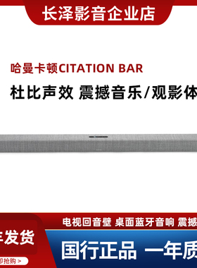 哈曼卡顿魔力 CITATION BAR 电视回音壁音响家庭影院桌面蓝牙音箱
