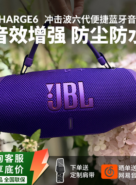 JBL CHARGE6便捷蓝牙音响户外冲击波6代防水防尘长续航重低音音箱