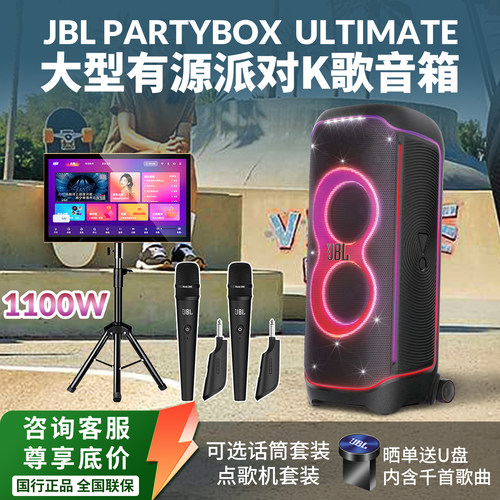 JBL Partybox Ultimate 户外音箱k歌广场舞拉杆音响大功率大音量
