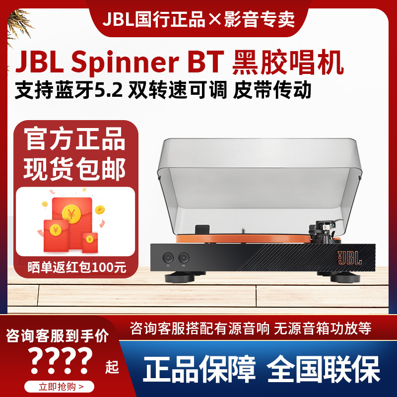 JBL Spinner BT黑胶唱机蓝牙复古家用音响发烧手动唱片