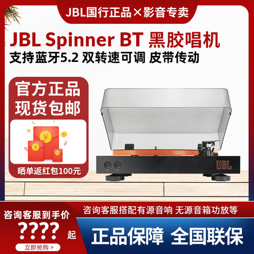 JBL Spinner BT黑胶唱机蓝牙复古家用音响发烧手动唱片留声机
