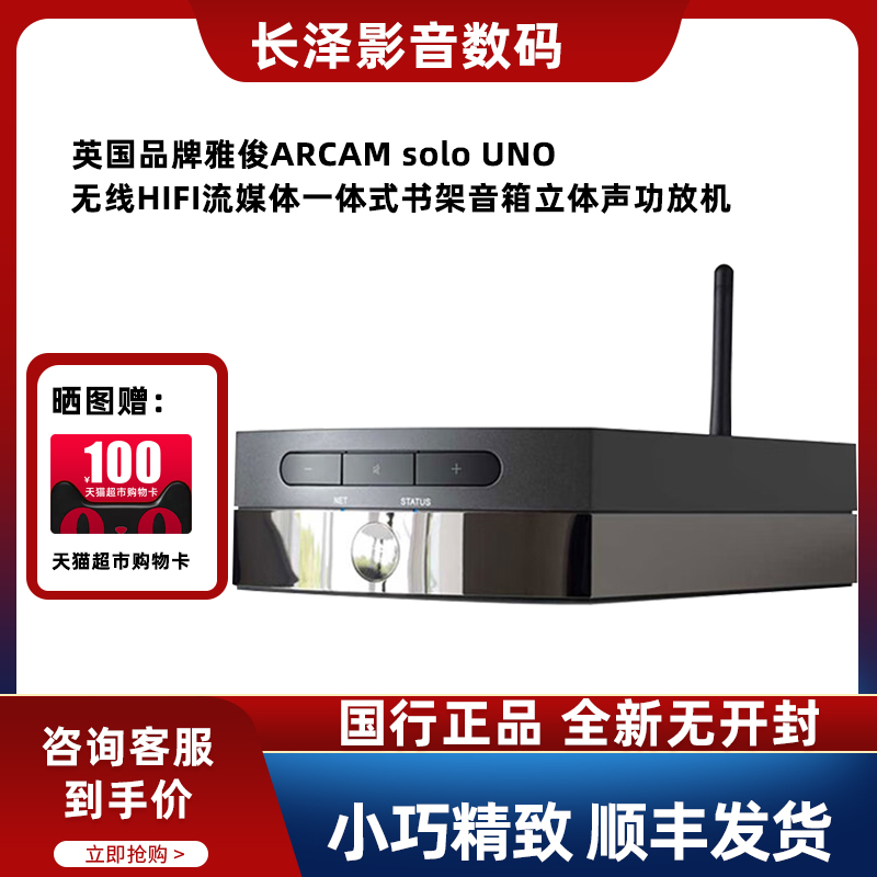 英国雅俊ARCAM SOLO UNO无线流媒体功放HIFI发烧级