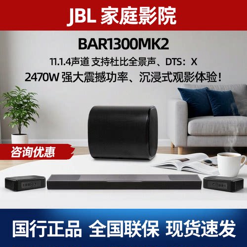 JBLBAR1300MK2家庭影院音响套装