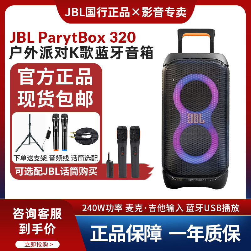 JBL Partybox 320卡拉OK蓝牙音响户外广场派对K歌唱歌拉杆音箱