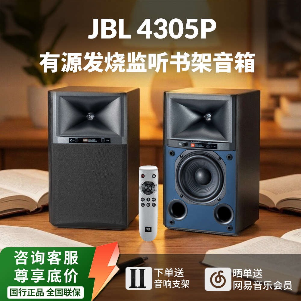 JBL 4305P 发烧级有源书架hifi监听音响 WIFI无线流媒体蓝牙音箱